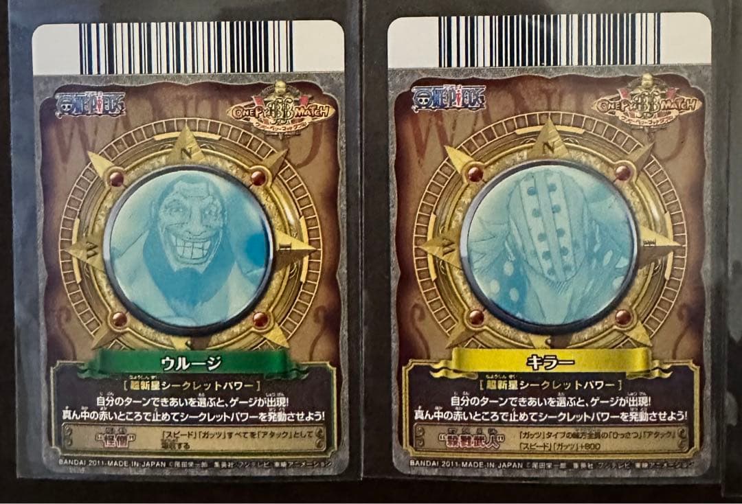 ワンピースベリーマッチ　最悪の世代11人