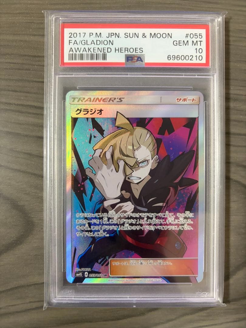 PSA10 ルザミーネ SR セット　おまけにグラジオ　極美品