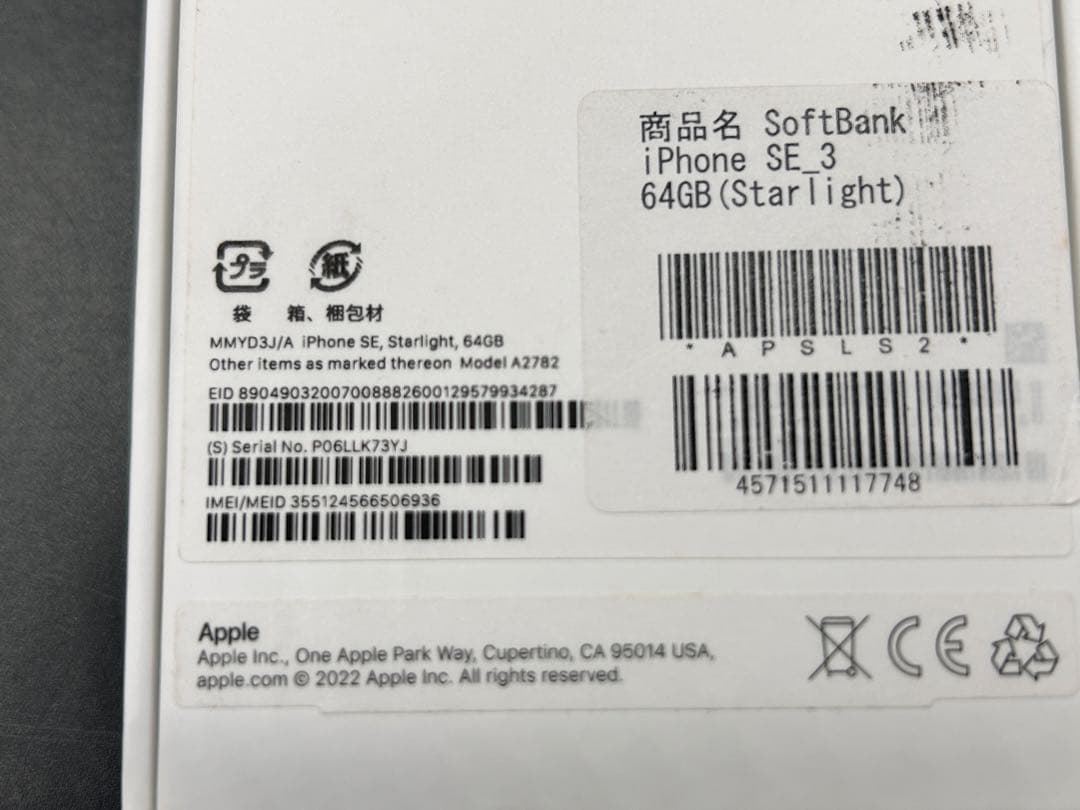 iPhone SE 第2世代 64GBSIMフリーMHGQ3J/A A2782