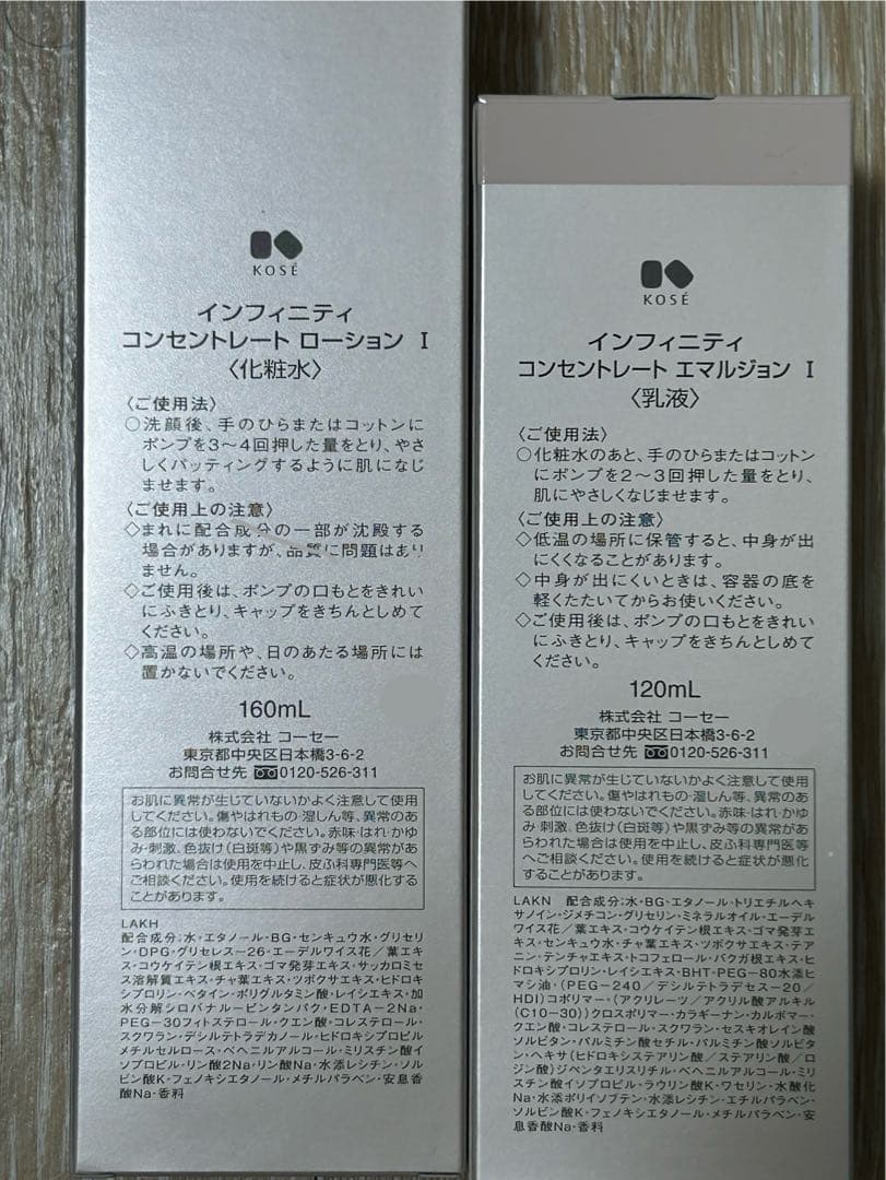 【値下げ】インフィニティ コンセントレートローション＆エマルジョン