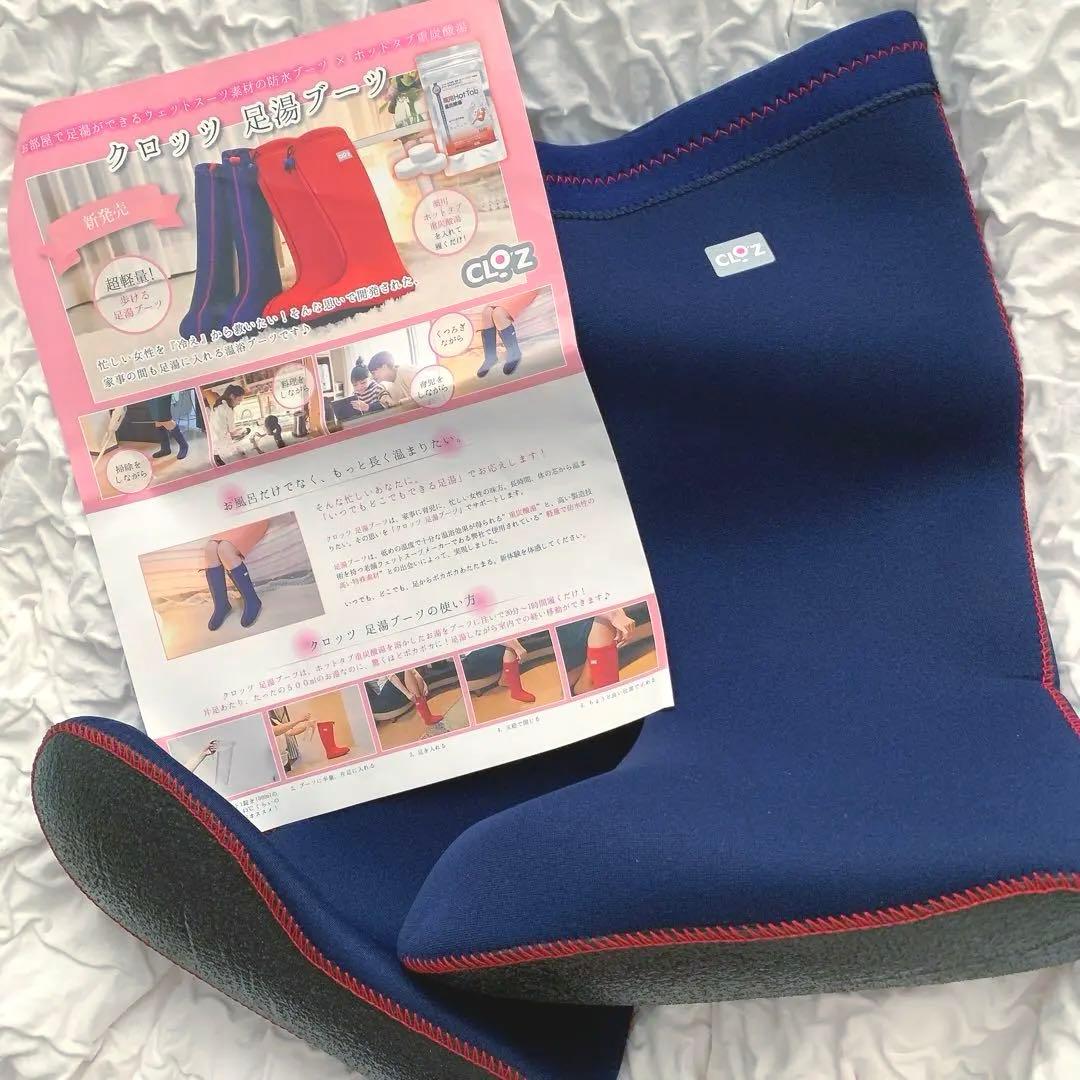 定価11,880円✨クロッツ　足湯ブーツ