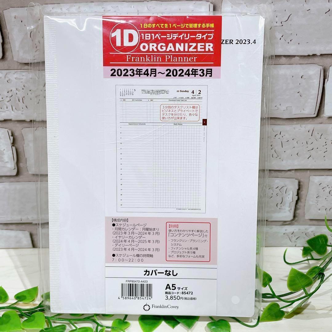 A5サイズ 2023年 4月 始まり カバーなし 綴じ手帳