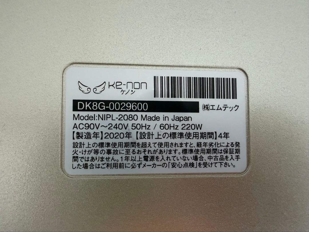 【ハーシー】KE-NON 脱毛器 シャンパンゴールド本体 ver8.4