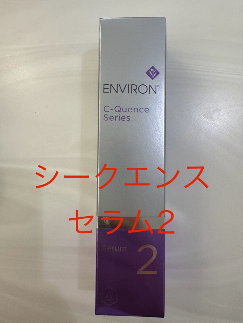 【リエマン】エンビロンシークエンスセラム2&シークエンスクリーム