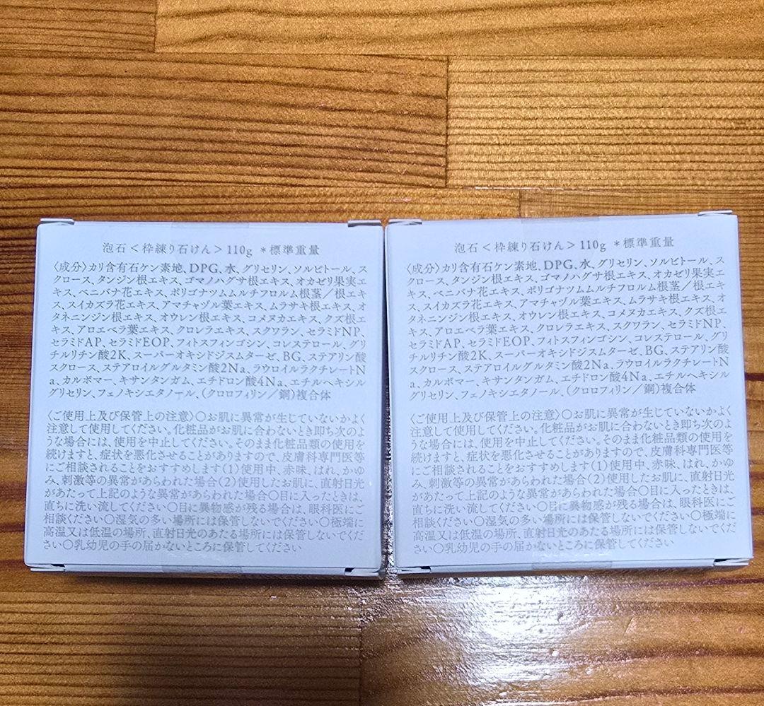 あきゅらいず　akyuise 泡石　 110g×2