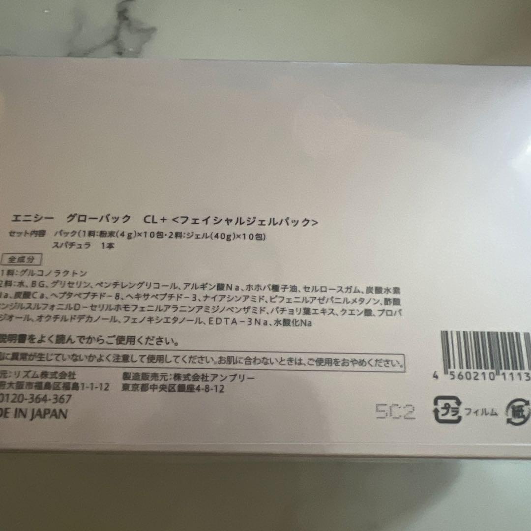 エニシーグロウCL + フェイシャルジェルパック 10枚入り