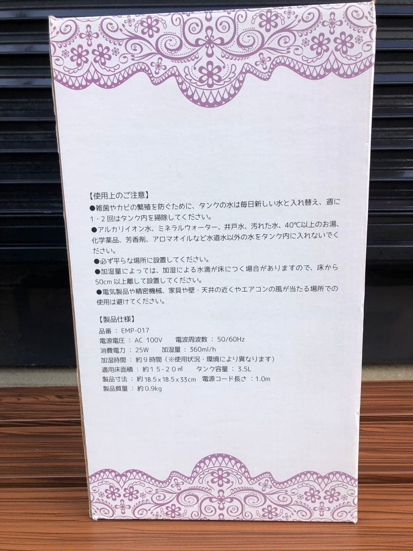 エンボリオ 新品未使用 超音波式ミスト加湿器 タンク容量3.5ℓ