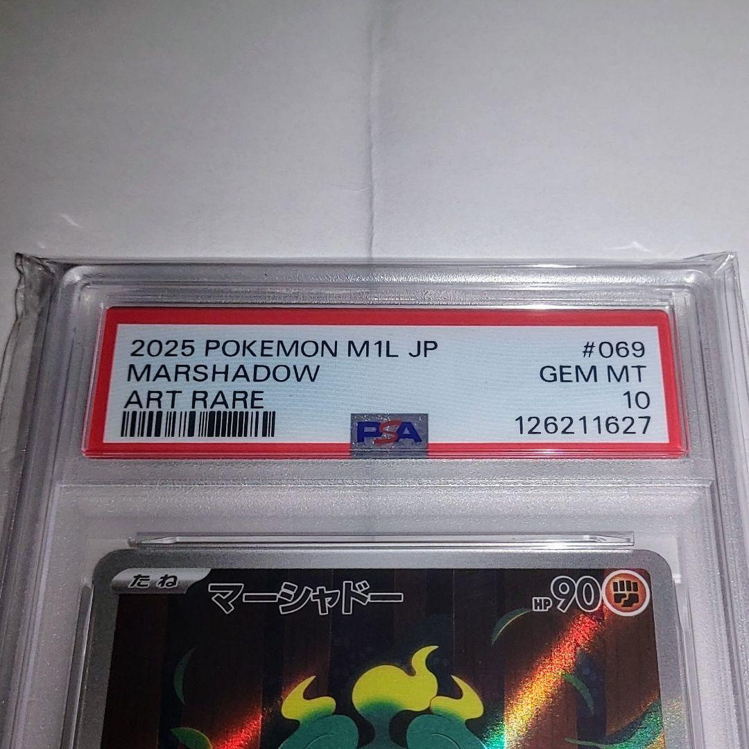 【PSA10】マーシャドー AR 069/063 ポケモンカード