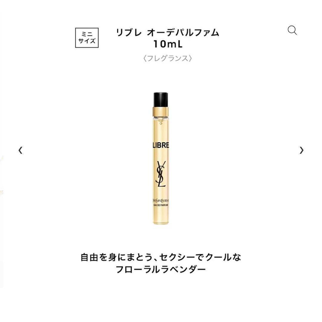 【y.y様】YSL リブレ ディスカバリー コフレ