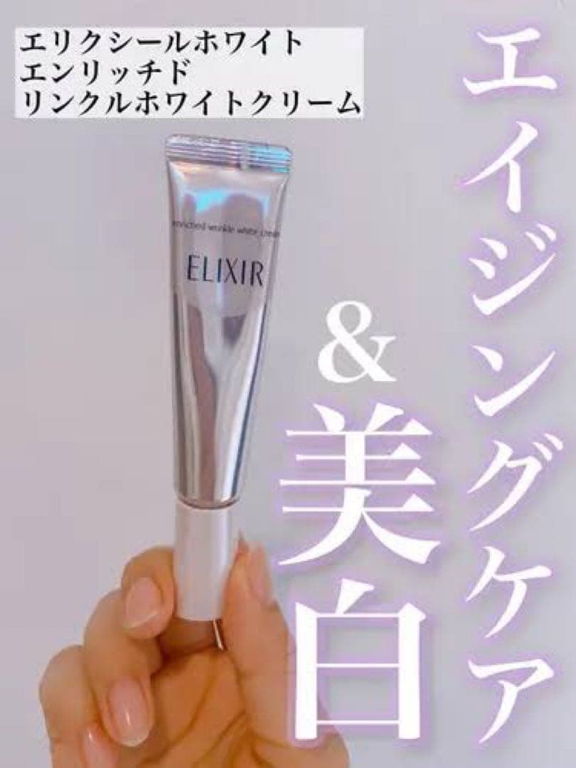 エリクシール ホワイト エンリッチド リンクルホワイトクリーム　L  22g