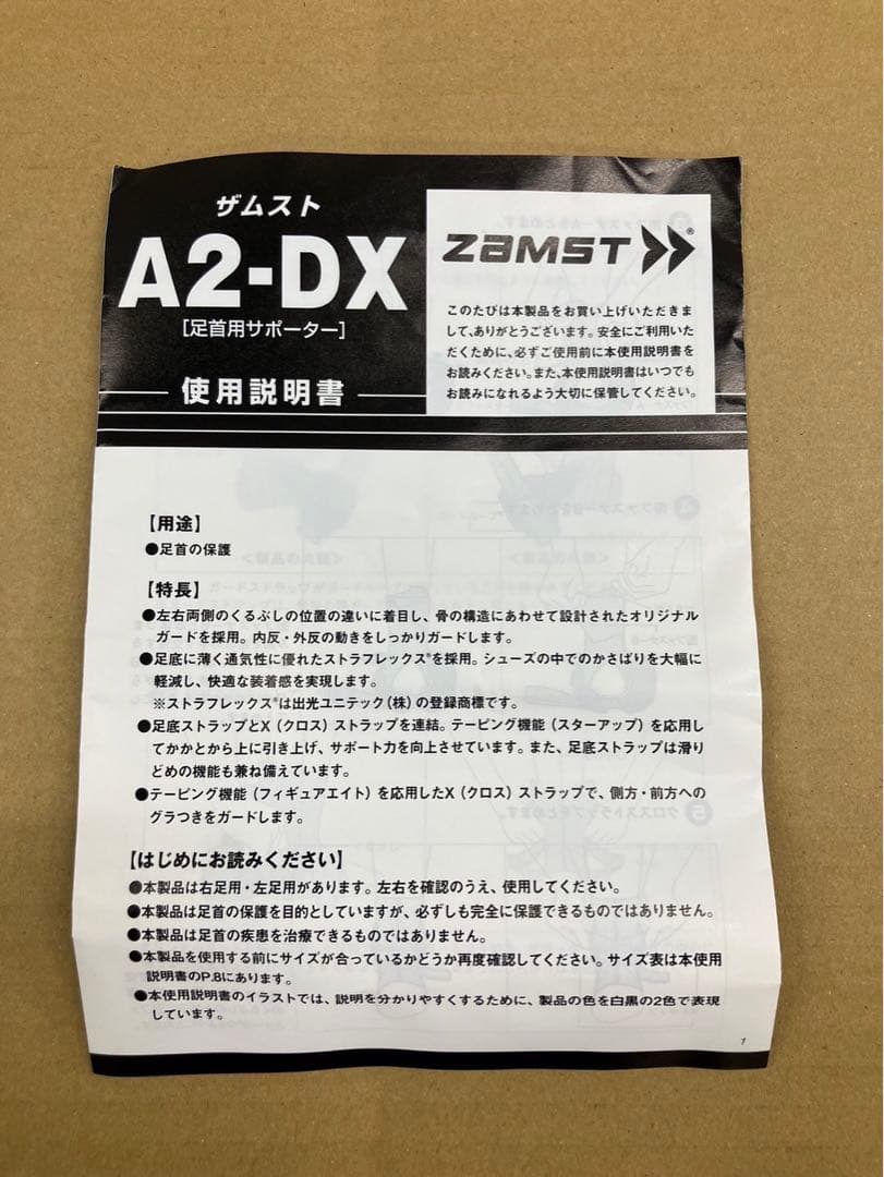 おーたむ様☆ザムスト　足首用サポーター　A2-DX(370601)/右S