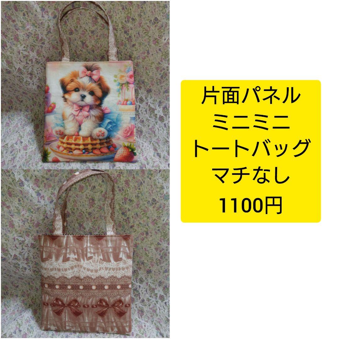 6.パネル生地販売＆オーダー受付中〜パネル各1枚〜ぬいぐるみとダックス