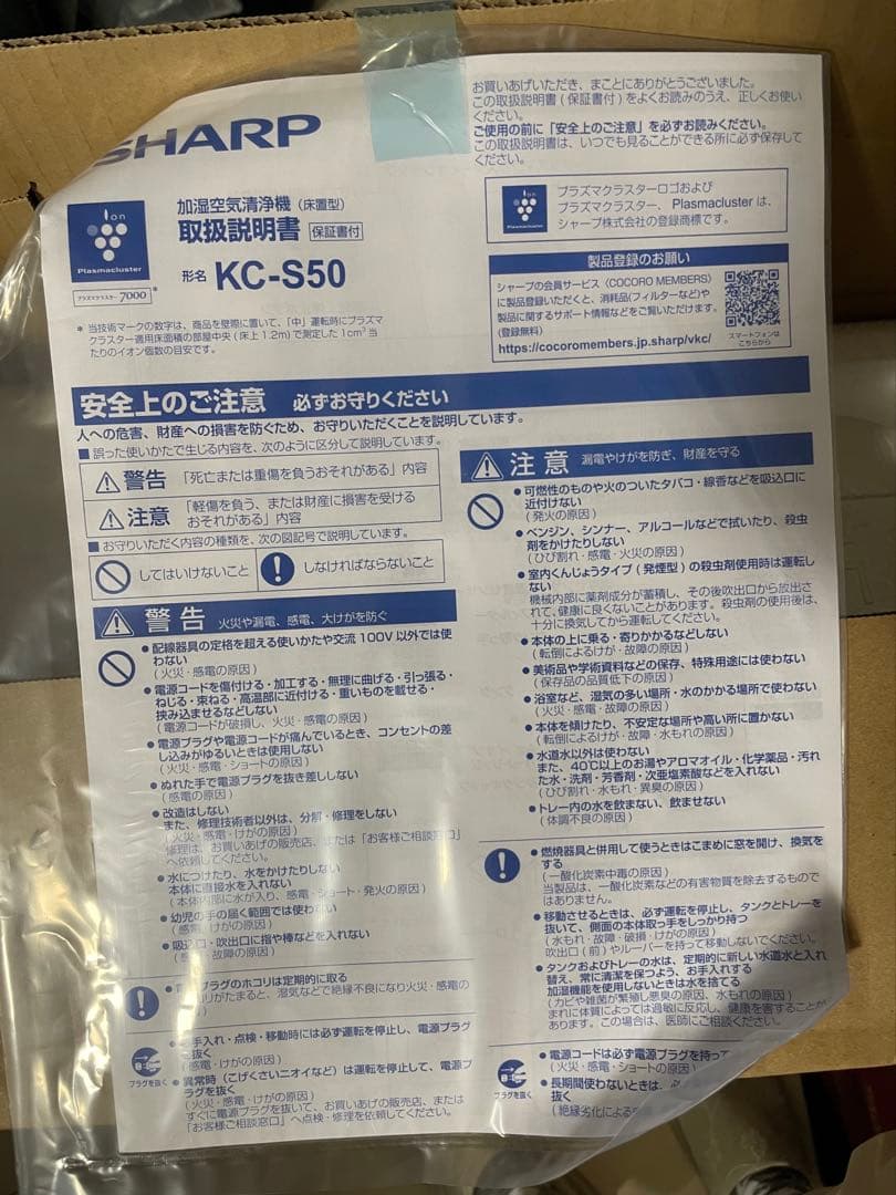 空気清浄機 SHARP KC-S50-W
