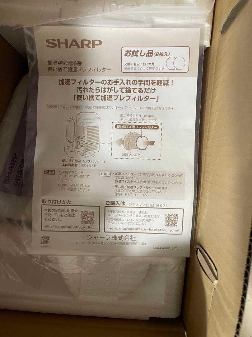 空気清浄機 SHARP KC-S50-W