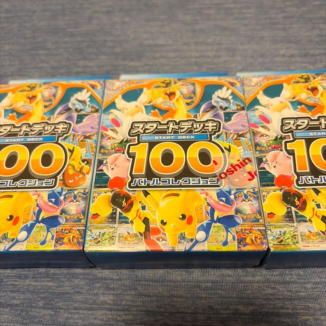 カ*ん様 ポケモンカードスタートデッキ100 3個
