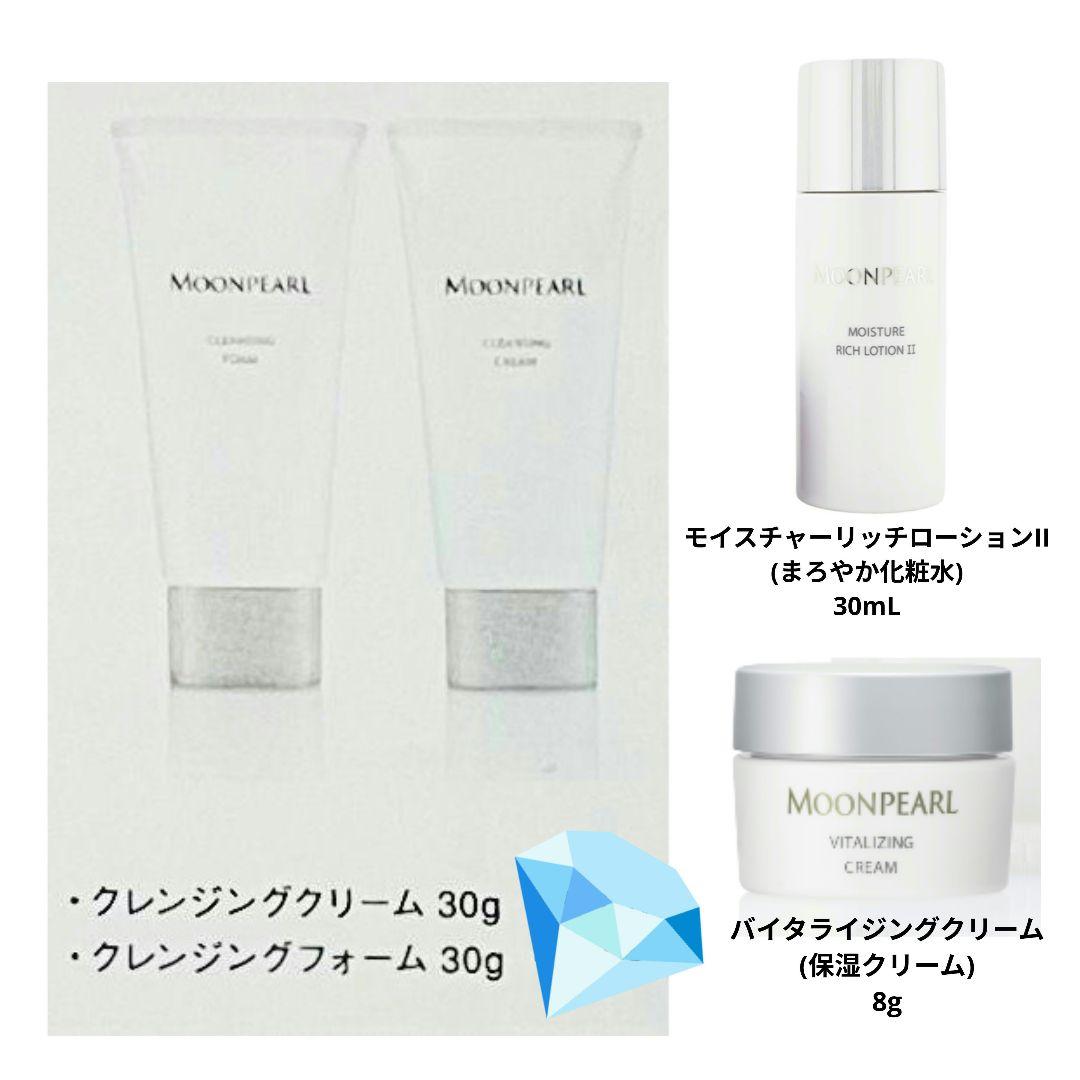 ♡♡ミキモト化粧品♡♡ムーンパール a スペシャルキット4点セット