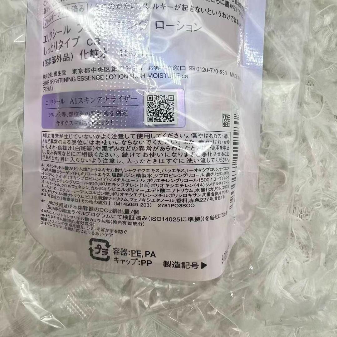 新発売エリクシール ブライトニング ローション エマルジョン しっとりタイプca