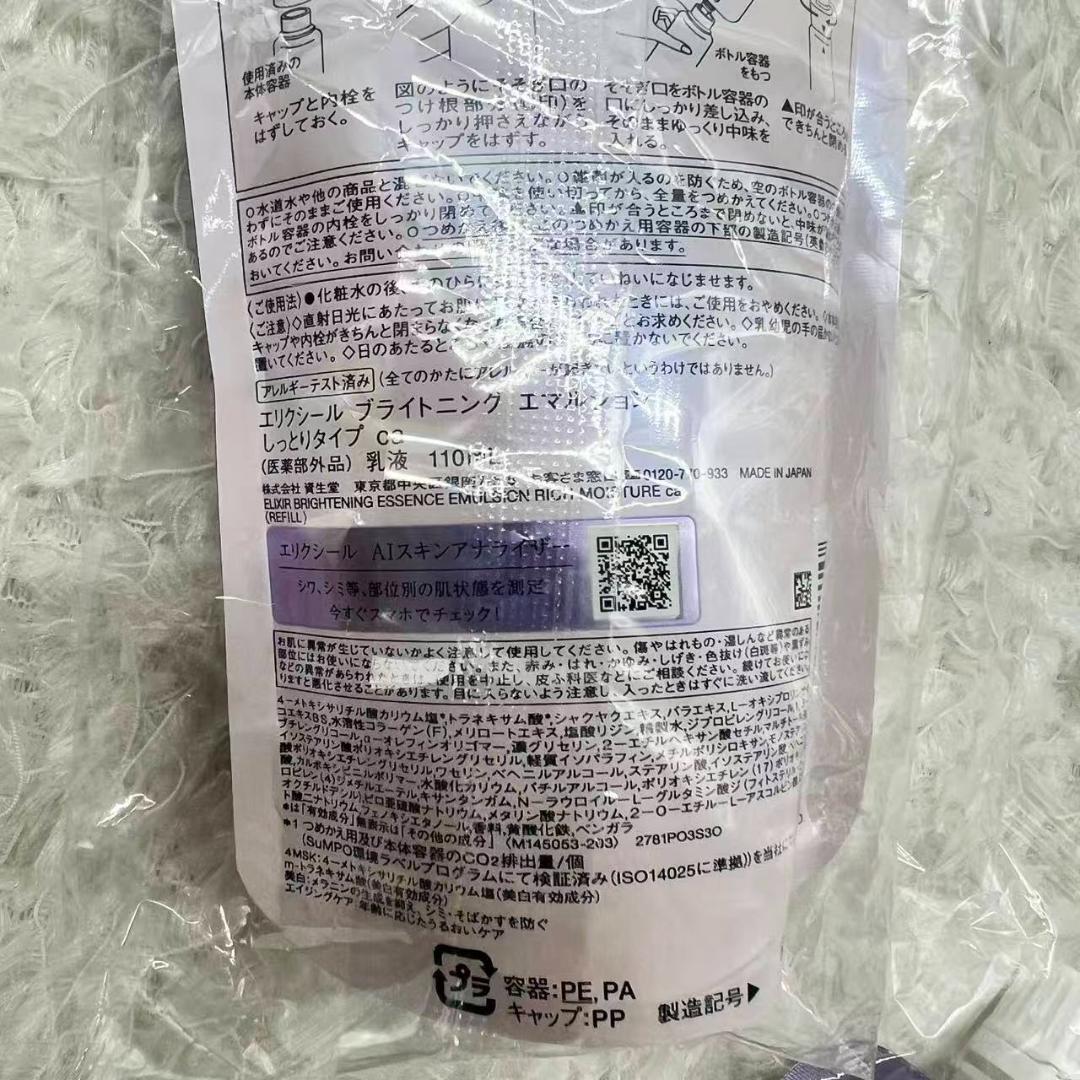 新発売エリクシール ブライトニング ローション エマルジョン しっとりタイプca