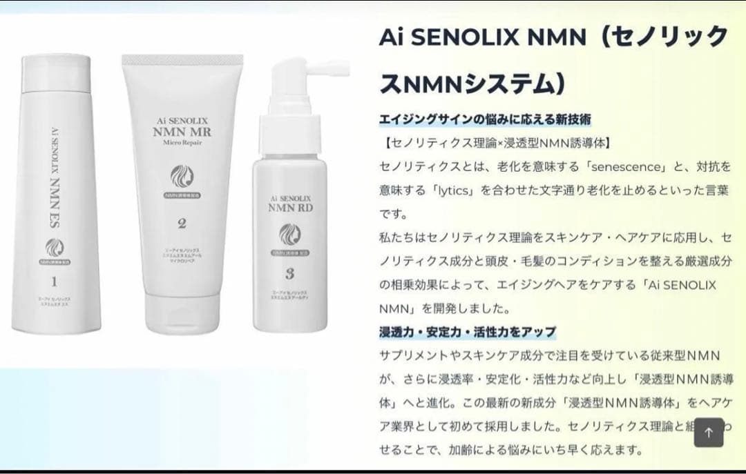 Ai セノリックスNMN ❣️ES シャンプー　MR トリートメントセノリティクス