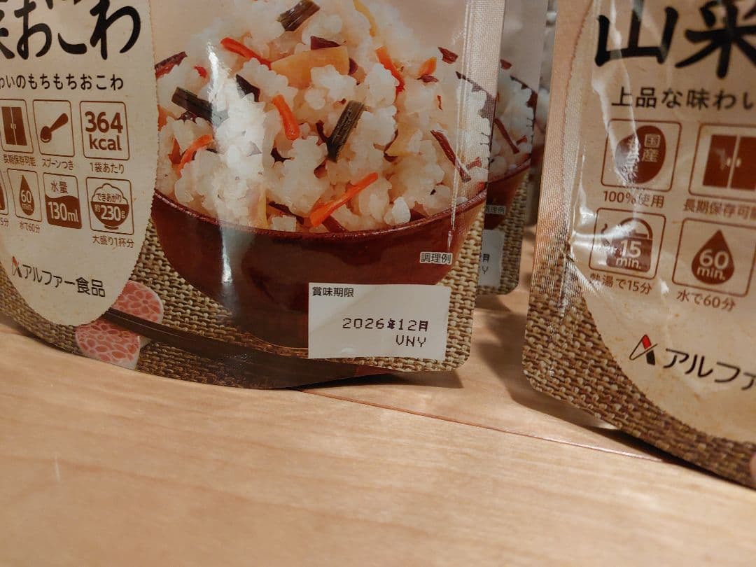 アルファー食品　安心米　山菜おこわ　非常食　アルファ化米　40食