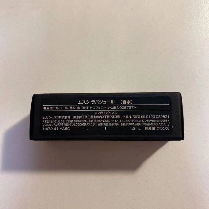フレデリック マル ムスクラバジュール 試供品 1.2mL G-DRAGON