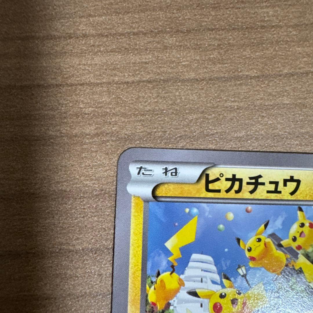 [美品]ポケモンカード　限定　横浜　ピカチュウ　大量発生