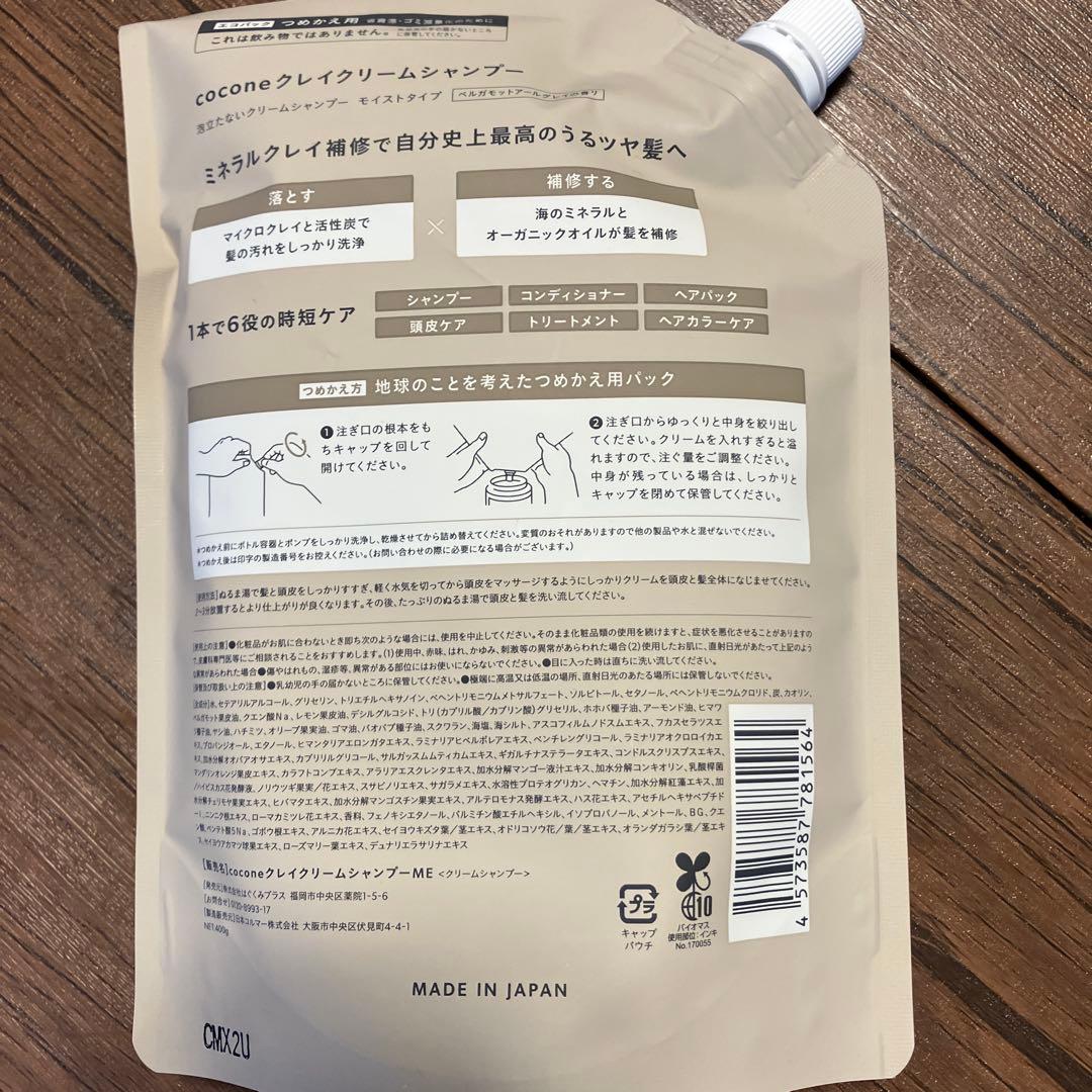 『新品未開封』cocone クレイクリームシャンプー 詰替400g 3個セット