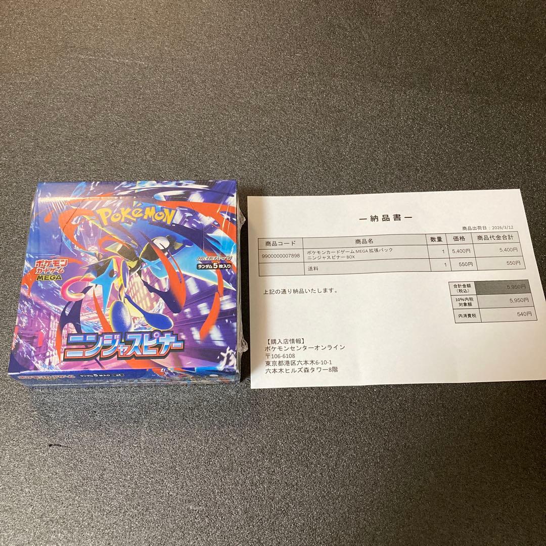 【ポケセン産 シュリンク付き】ニンジャスピナー 1Box