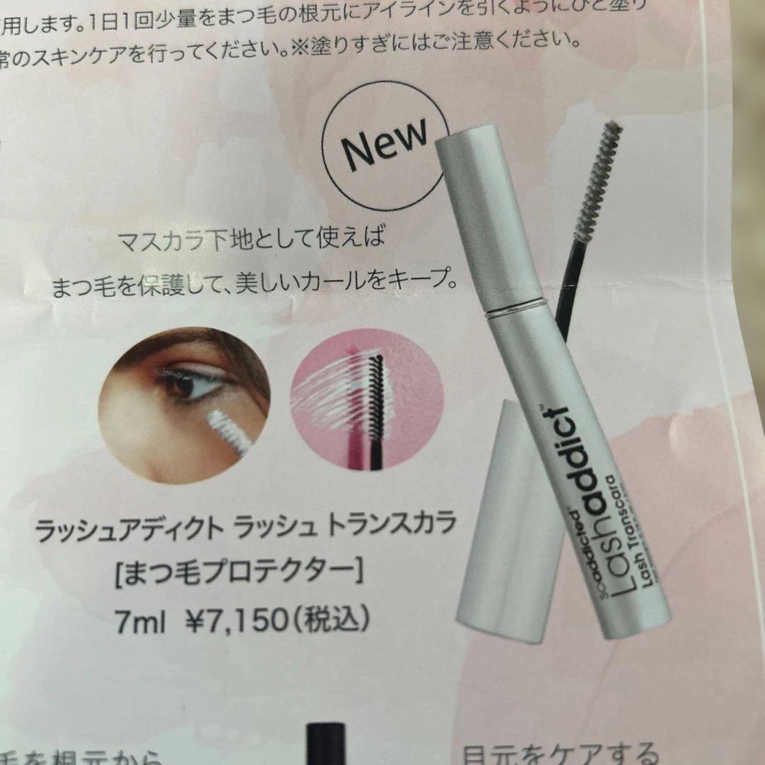Lash addict マスカラ下地