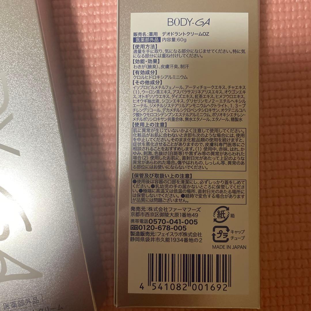 即日発送 BODY-GA ボディーガ 2本セット