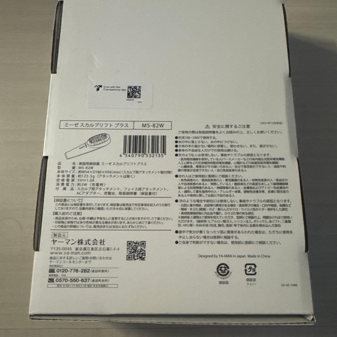 『値下げ』mysé 美顔器 MS-82W ホワイト 充電器付き