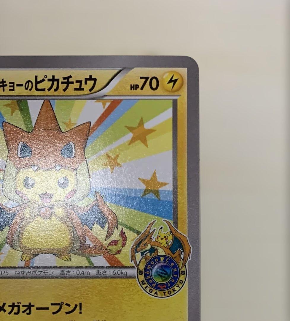【センタリング良好】メガトウキョーのピカチュウ 098/XY-P プロモ