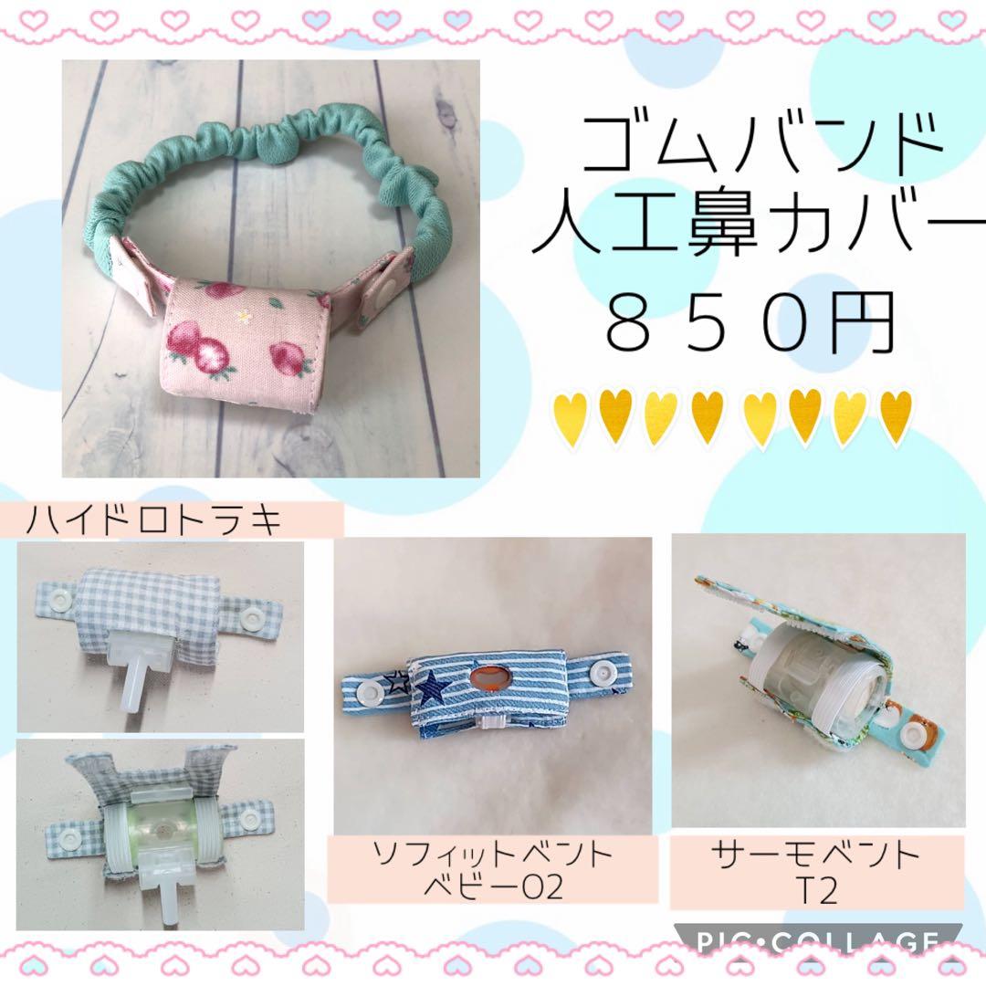 【紗梨】ゴムバンド人工鼻カバー