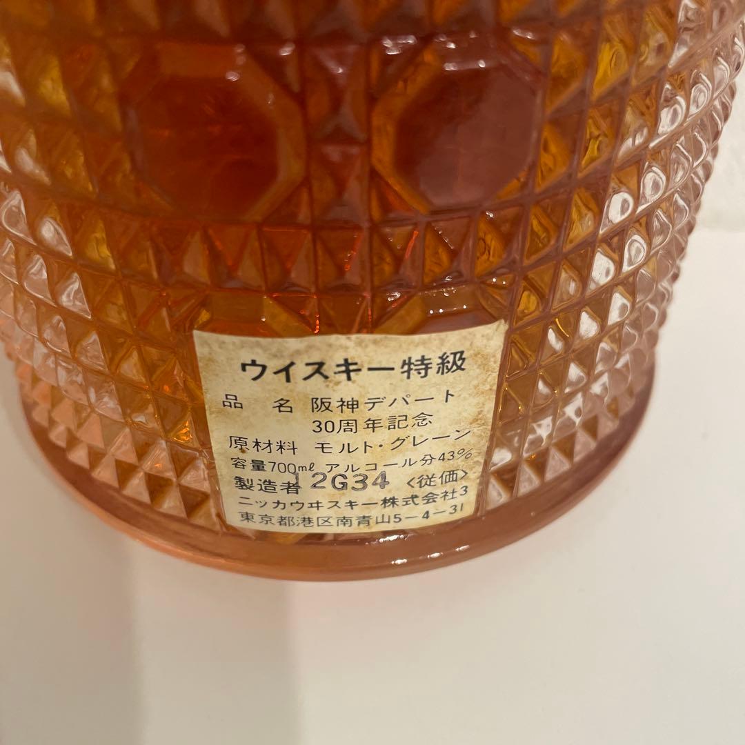 ウイスキー特級 阪神デパート30周年記念