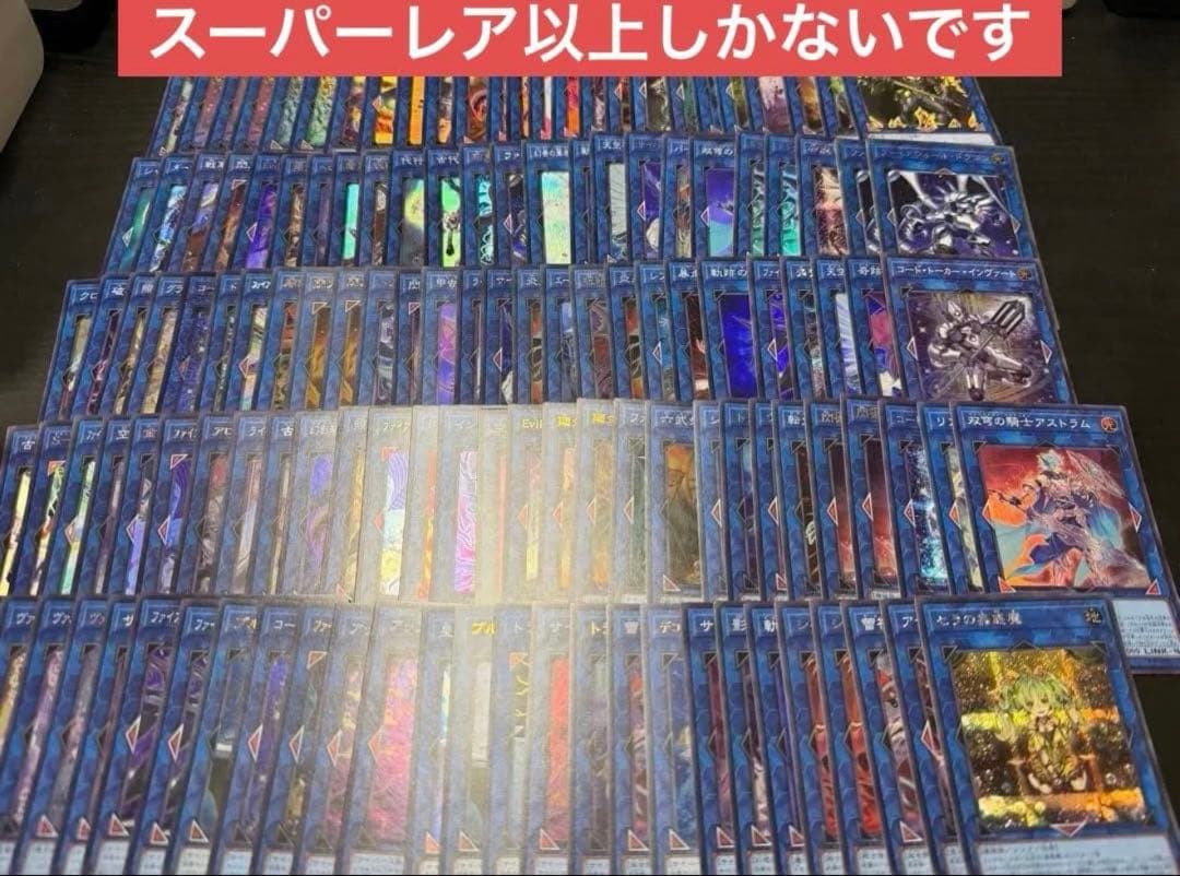 遊戯王スーパーレア以上まとめ売り