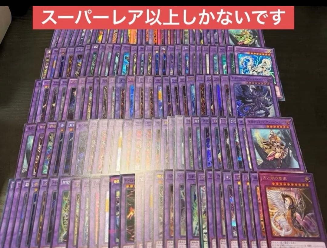 遊戯王スーパーレア以上まとめ売り
