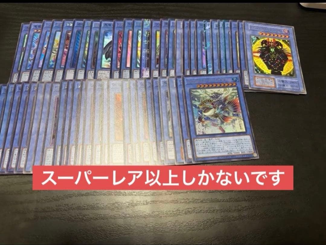 遊戯王スーパーレア以上まとめ売り