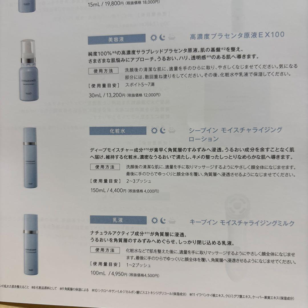 ミュゼコスメENRADIANCE スキンケアセット