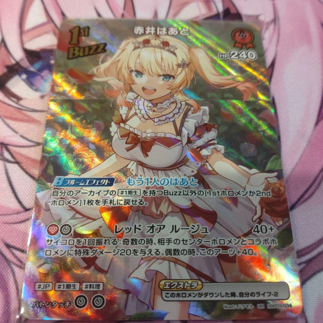 赤井はあと　UR 2枚セット