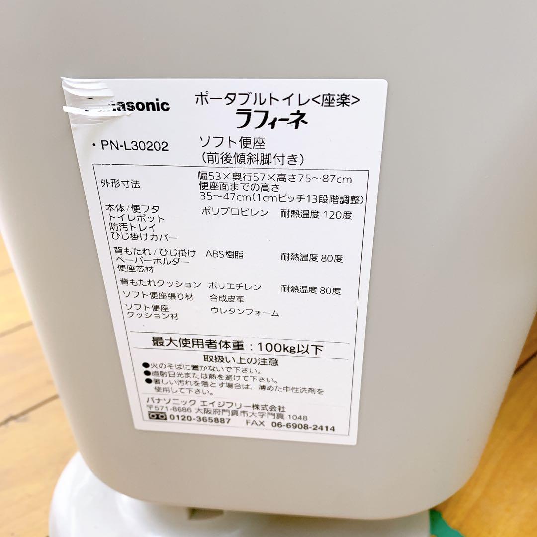 2ADM013【未使用】Panasonic ポータブルトイレ PN-L30200