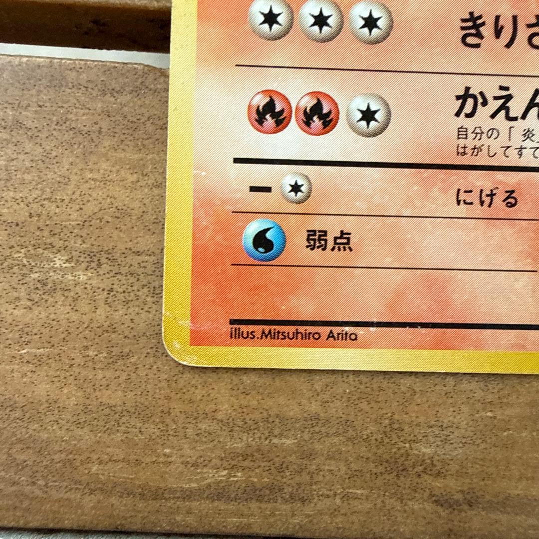 ポケモンカード 旧裏 初版 マークなし リザード LV.32 HP80