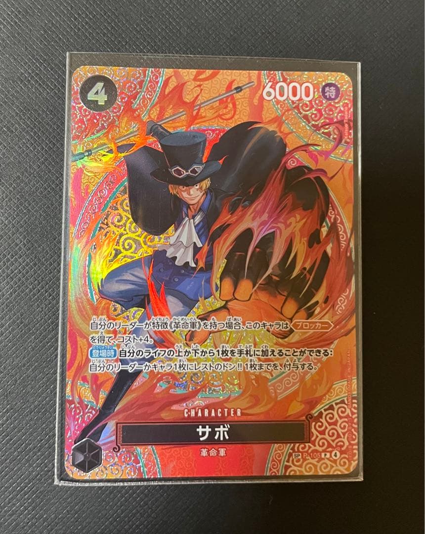 ワンピースカード 神の島の冒険 サボ SP P-105