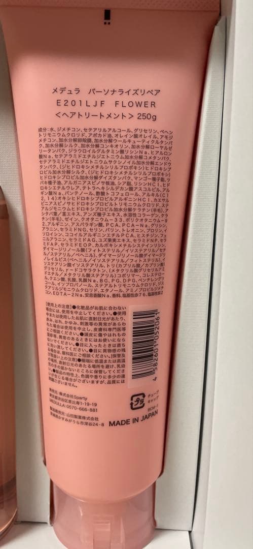メデュラセット