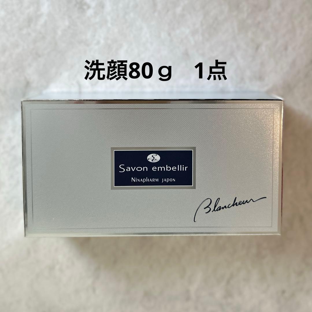 【Coco様】ニナファーム サヴォンアンベリールブランシュール80g 1点 洗顔