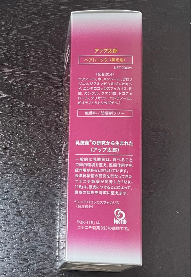 【養毛剤】アップ太郎　ヘアトニック太郎　新品未開封