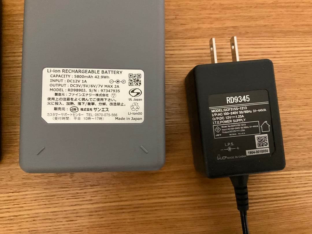 サンエス製　空調服用バッテリーRD9890J 2個　充電器1個