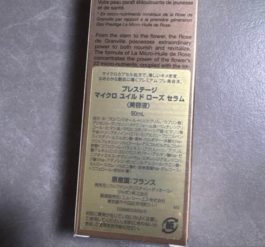 DIOR マイクロユイルドローズセラム50ml 未使用