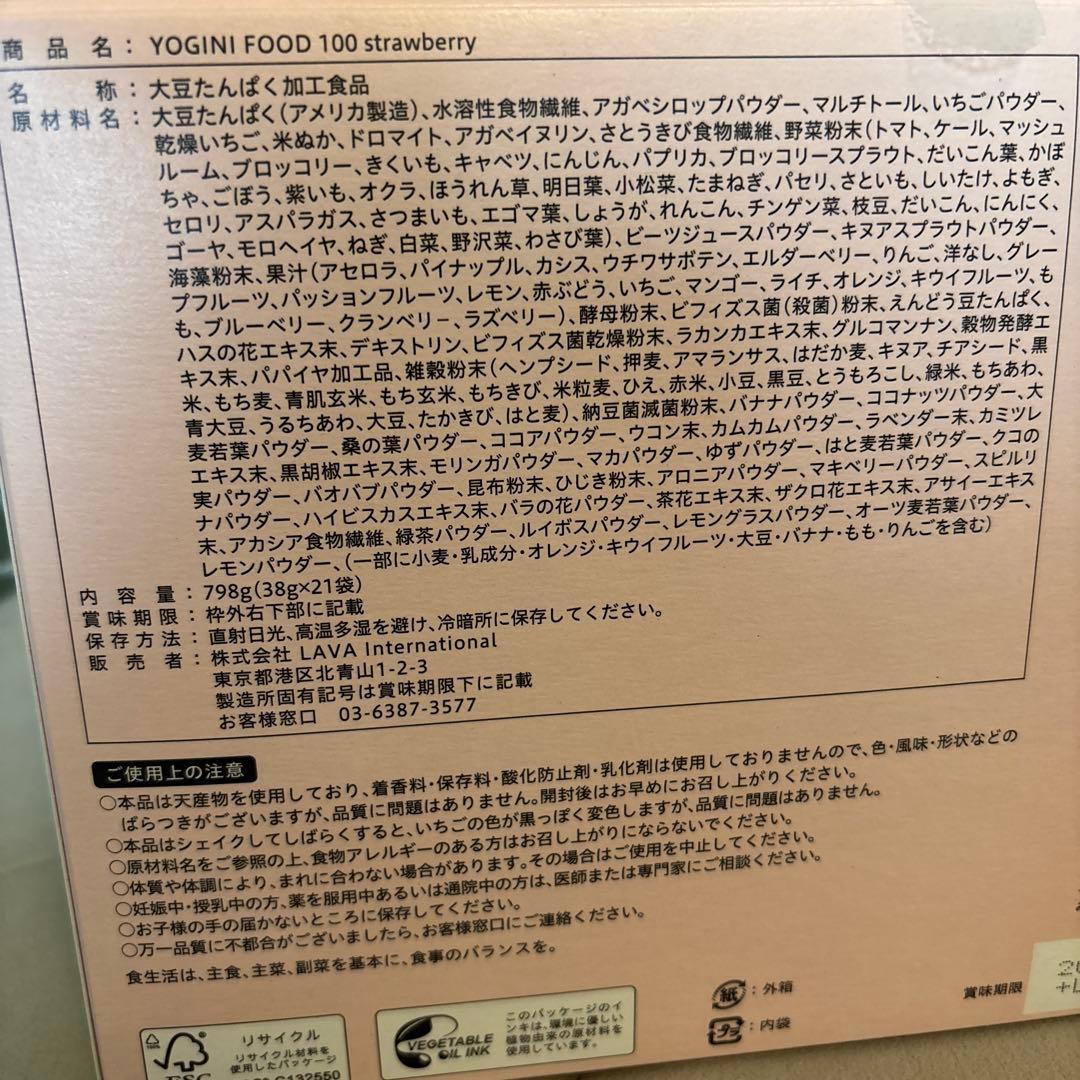 【新品未開封】YOGINI FOOD ストロベリー味 1箱21袋