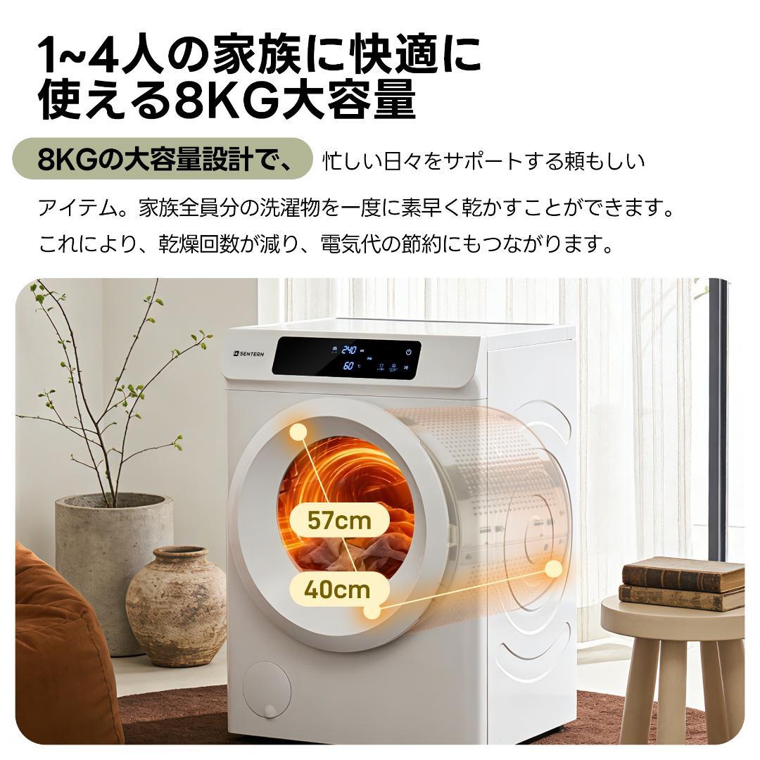 衣類乾燥機 8kg 家庭用 大容量 除菌 逆回転 絡み防止 シワ取り ドラム式