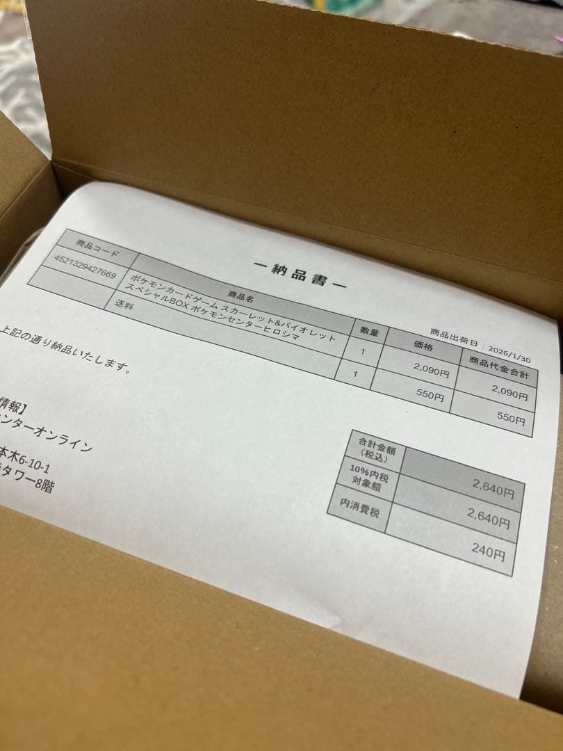 ポケモンセンター　ヒロシマ　スペシャルBOX 未開封　シュリンク付き